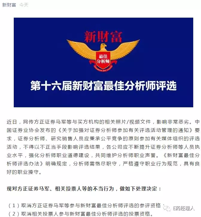 方正证券“饭局”事件偷拍者中国中药IR被停职！