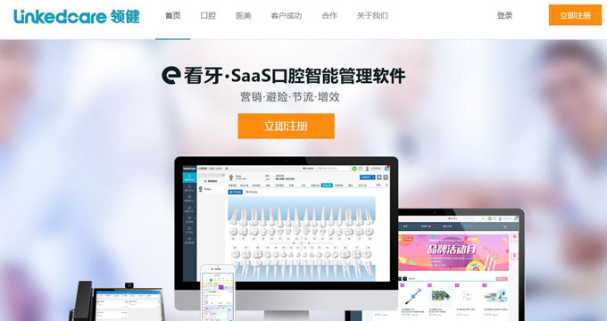 医疗机构SaaS平台领健完成数千万B+轮融资，美团点评投资