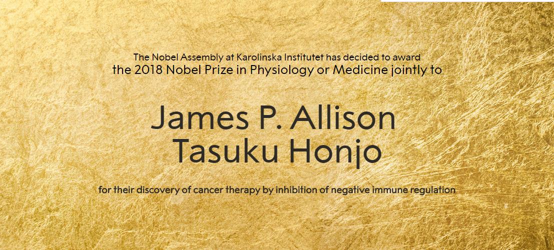 2018年诺贝尔生理学或医学奖公布：肿瘤免疫治疗获得肯定
