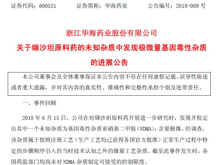 或面临巨额赔偿，华海药业被美国市场消费者起诉