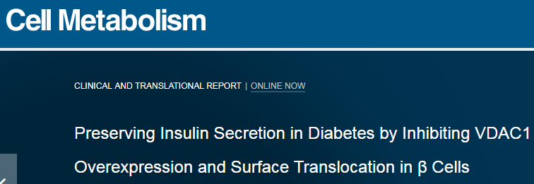二甲双胍、老年痴呆都与它有关！Cell子刊：阻断VDAC1或可一举多得