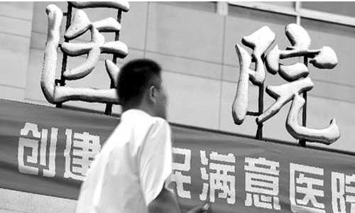 距改革大限三个月不到，还有2000余家国企医疗机构该何去何从