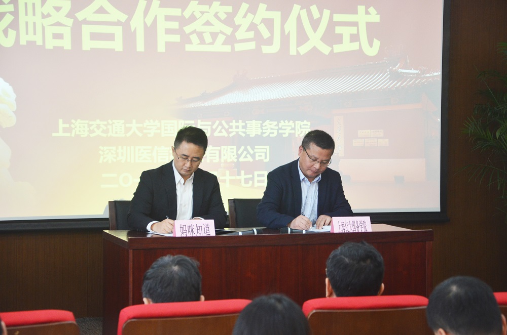 妈咪知道联手上海交通大学  打造首个儿科医疗管理人才“黄埔军校”