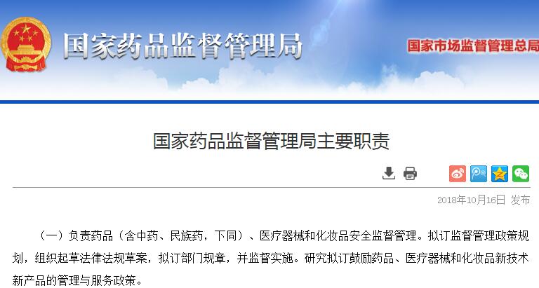 一文弄清楚国家药品监督管理局及各司主要职责