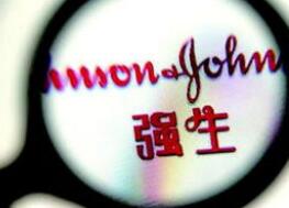 强生终止17亿美元收购的抗病毒药临床试验