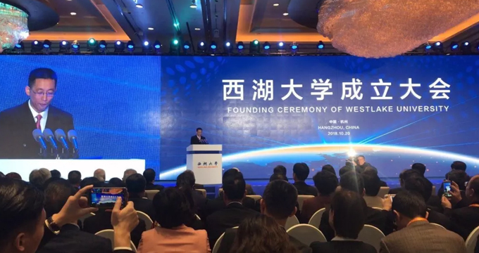 西湖大学正式成立，2022年开始招收本科生