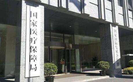 国家医保局明确4大工作重点