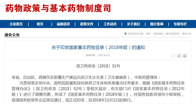 最新版基药目录来了，685个品种入选