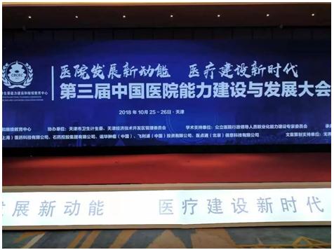 京津冀2018健康医疗大数据产业报告首发布