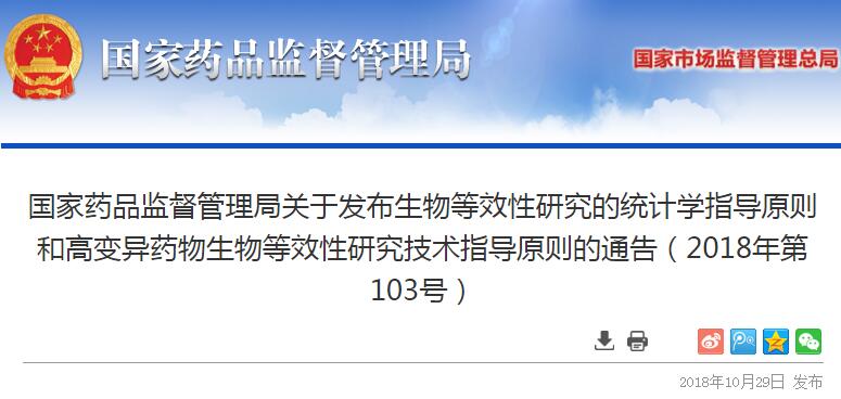 国家药监局公布最新两项技术指导原则