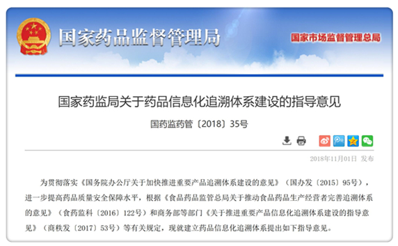 国家药监局出台药品信息追溯新政