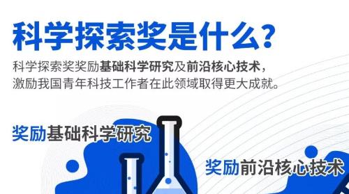 马化腾、杨振宁、饶毅等科学家共同发起“科学探索奖”，获奖者将连续5年获得每年60万元科研资助