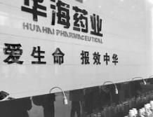 诺华在美召回事件，华海澄清氯沙坦钾原料药达标