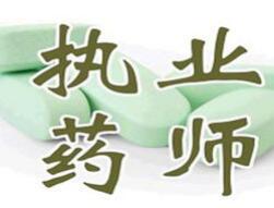 执业药师未继续教育，证作废？