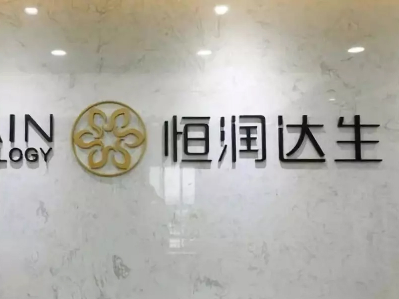 中国CAR-T细胞治疗首个新药注册临床试验已完成首例入组及采集