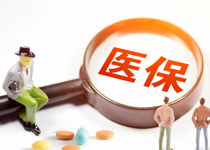 医保带量采购意在医保支付价