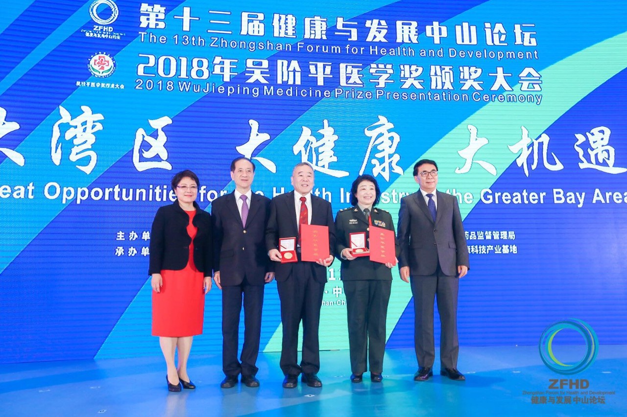 陈香美、赵继宗荣获2018年吴阶平医学奖