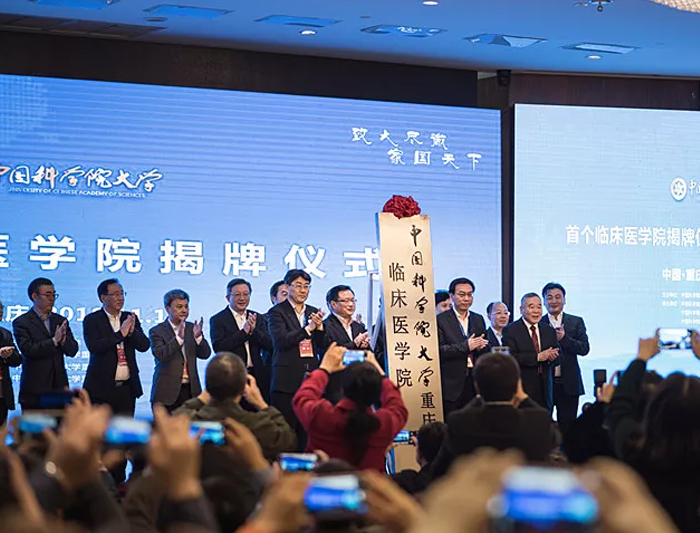 中国科学院大学首个临床医学院成立，计划明年招生