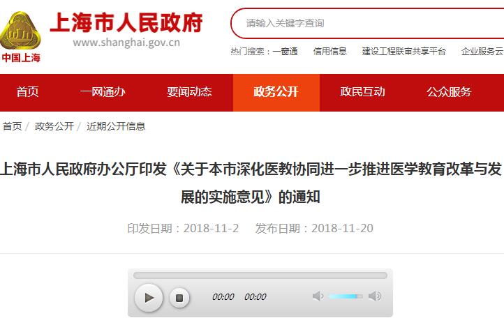 上海颁布医学教育改革方案，探索三二一级临床教学医院建设