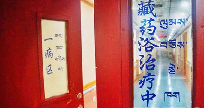 中国“藏医药浴法”正式列入联合国非遗名录