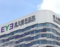 爱尔眼科资产暴增17倍，11名董监高密集减持套现10亿