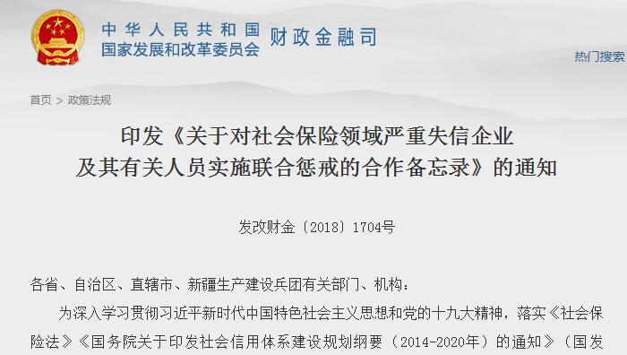 28部委联合惩戒9种社保失信行为，骗保将不得考公务员