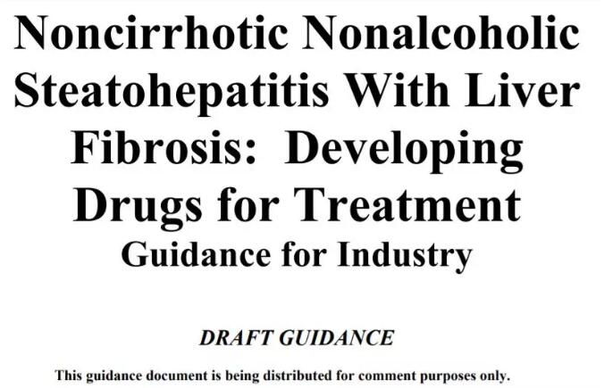 NASH新药研发重大变革！美国FDA拟更新监管指南