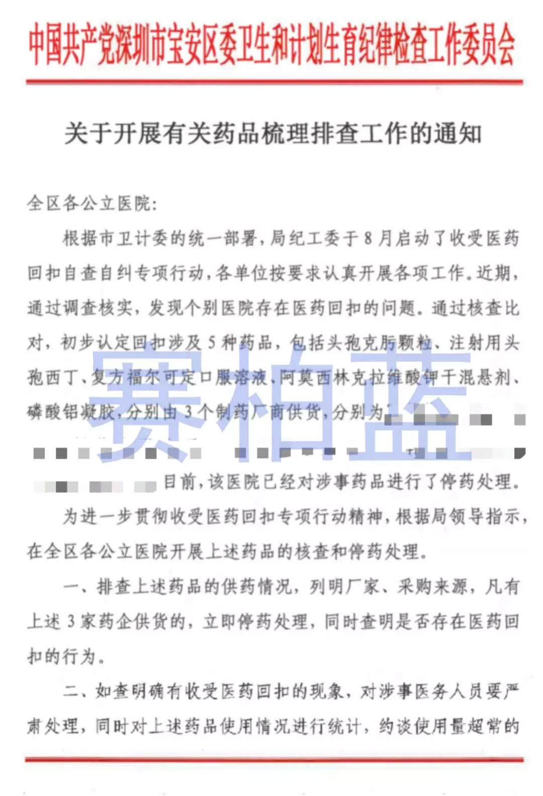 深圳：5药品涉嫌回扣，被停用