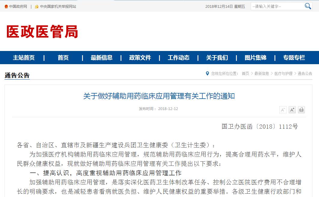 国家卫健委宣布制定国家版辅助用药目录