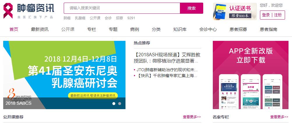 专注肿瘤领域的良医汇完成B轮融资数千万人民币