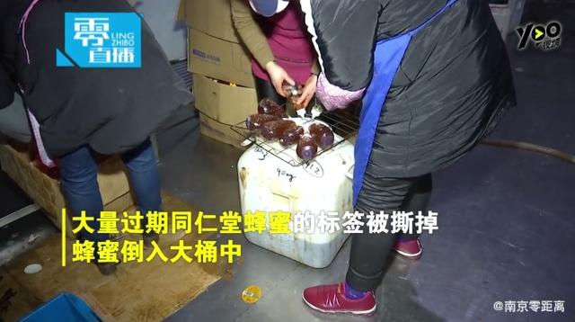 北京同仁堂蜂蜜被曝存在大量违规行为