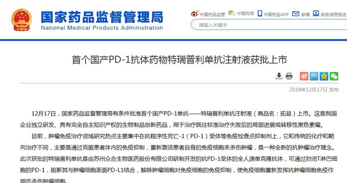刚刚，首个国产PD-1获批上市