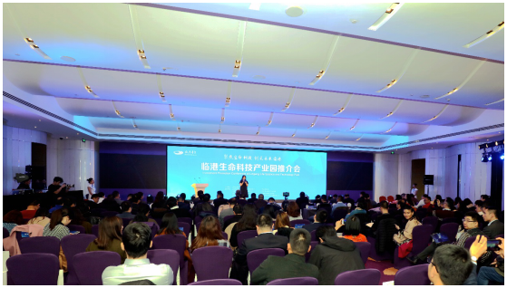 聚焦生命科技，创见未来临港——临港生命科技产业园投资推介会成功举行