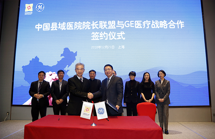 GE医疗中国携手县域医院院长联盟，共同助力层医疗综合服务能力的提升