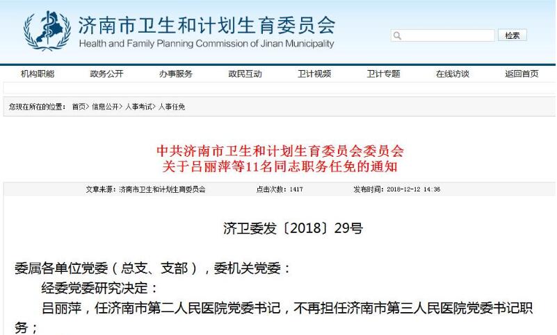 执行33年的院长负责制或将成历史，多家公立医院密集出现人事变动
