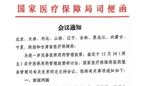 医保目录动态调整要开始了？
