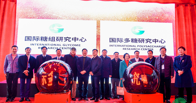 多位院士支持，国际糖组研究中心/国际多糖研究中心成立