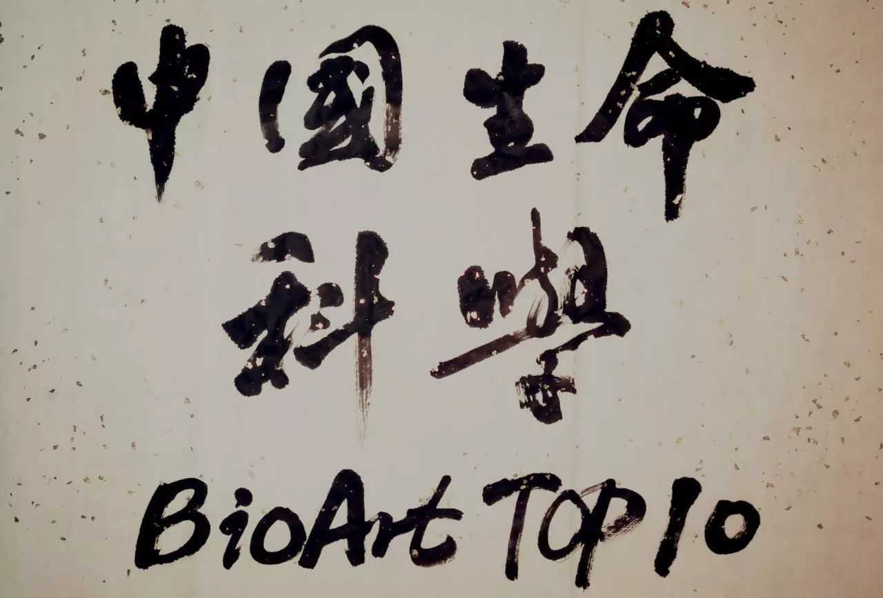 中国科协公布2018年度“中国生命科学十大进展”