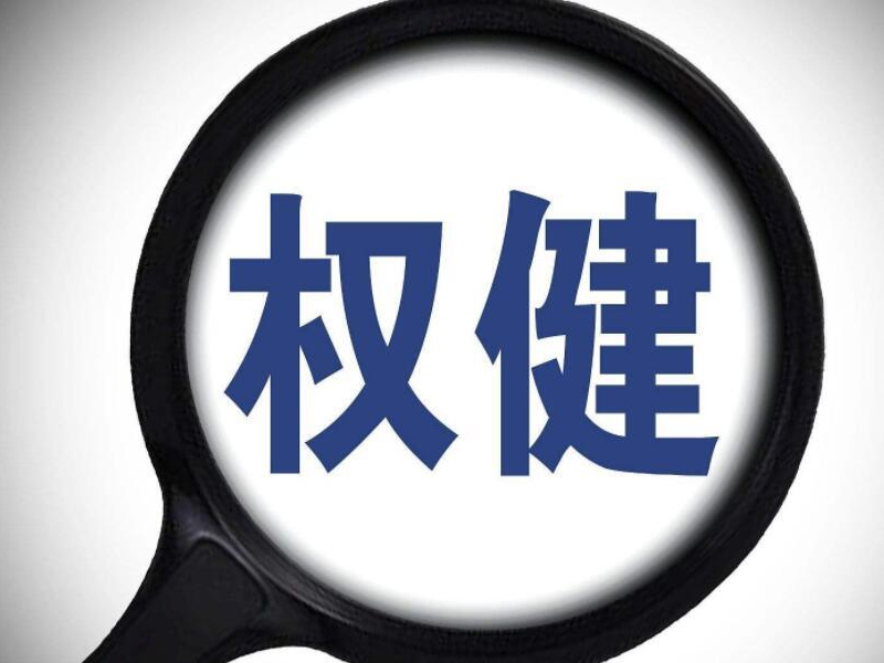 权健被立案侦查