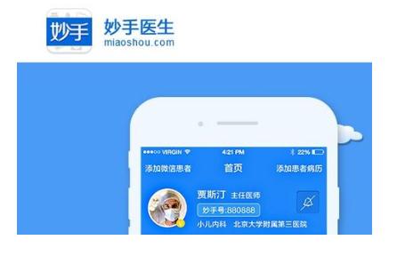 妙手医生完成5亿元C+轮融资，全面推进各项业务升级