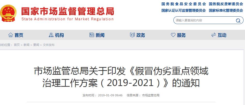 国家市场监督管理总局：广告中未经批准声称有保健功能将被严惩