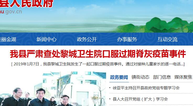 江苏金湖过期疫苗事件17人被问责