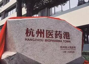 杭州市生物医药产业发展现状分析