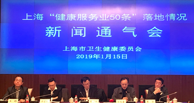 上海“健康服务业50条”落地半年，5家高端民营医院被纳入医保