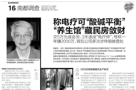 权健后又一公司被调查：曾销售多款无批文高价保健品