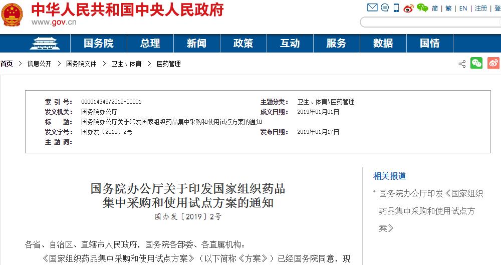 国家组织药品集中采购和使用试点方案发布，明确带量采购以量换价