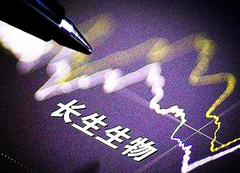 *ST长生复牌跌停 停牌前七连涨停成交17亿