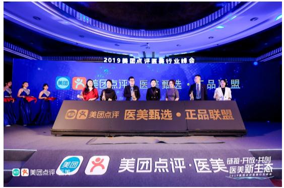 美团医美发起成立“正品联盟”， 链接上游打造“医美甄选“消费新模式