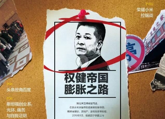 权健帝国膨胀之路