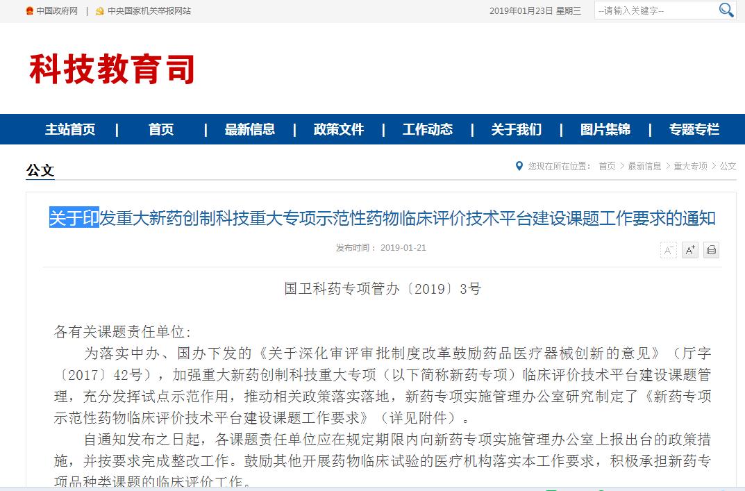 国家卫健委对重大新药创制示范性药物临床开展提了新要求